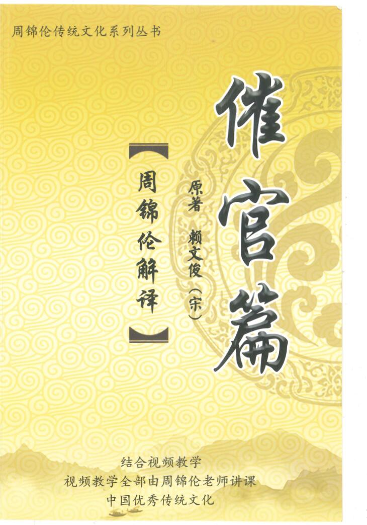 周锦论《催官篇解析》