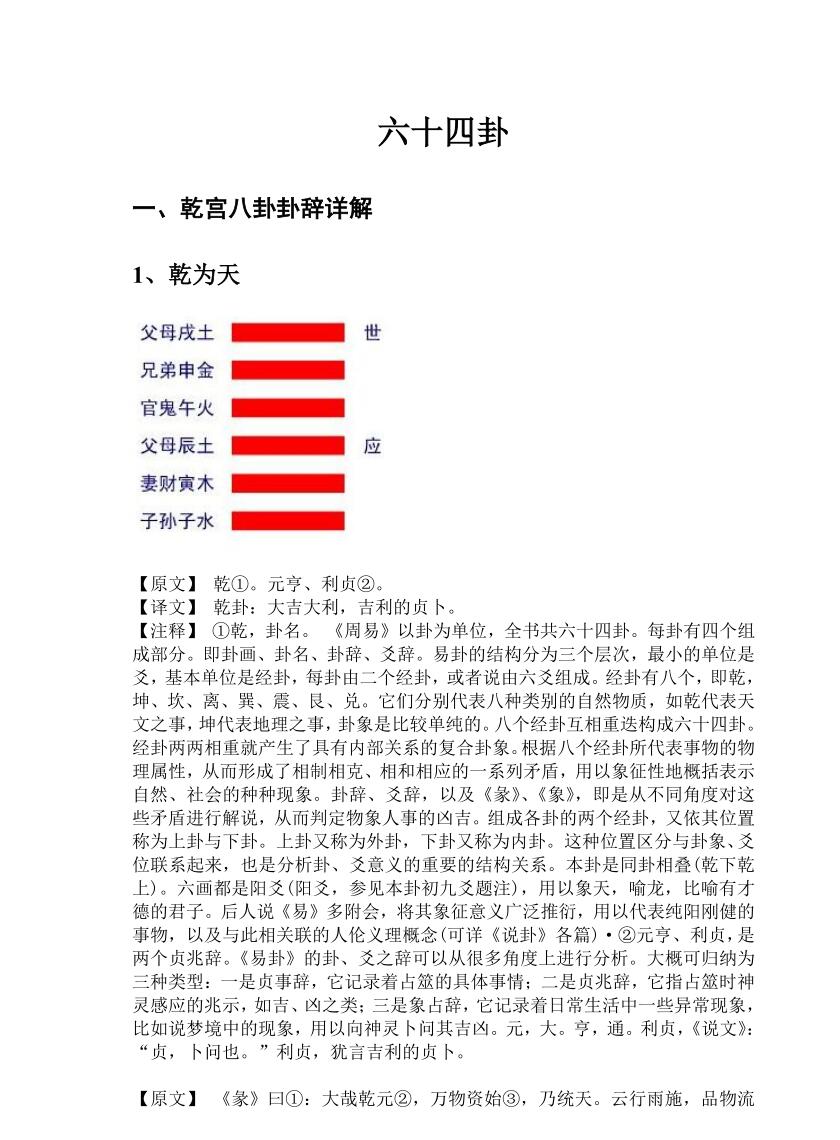 六十四卦详解