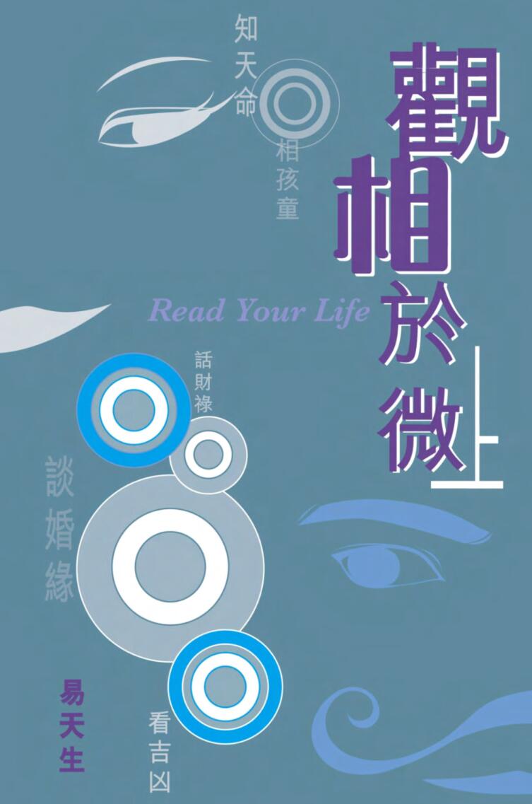 易天生《观相于微》