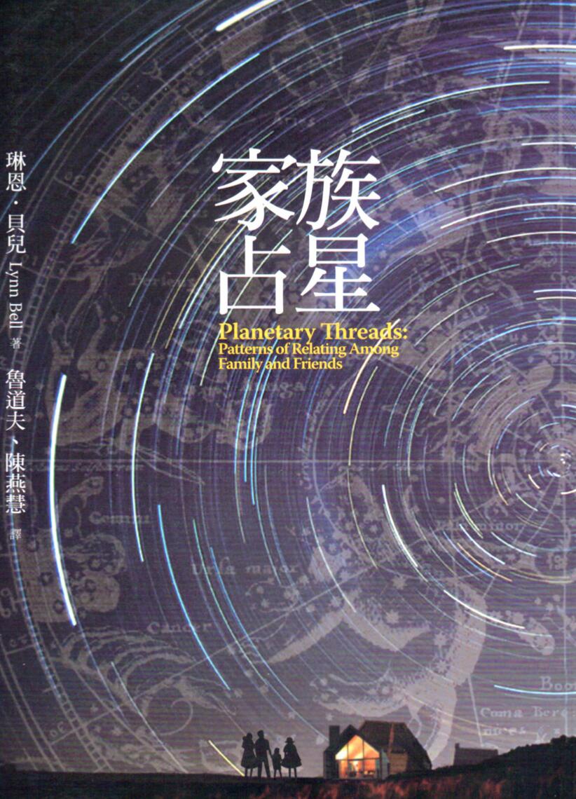 家族占星（珍藏版）-鲁道夫