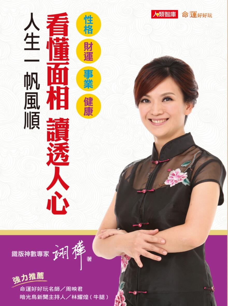 看懂面相，读懂人心