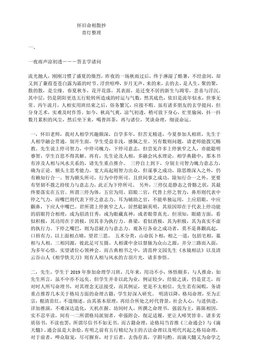 《怀旧命相散抄》青灯