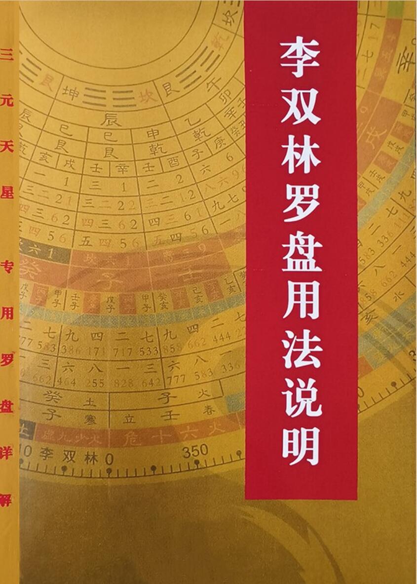 《罗盘说明书》李双林