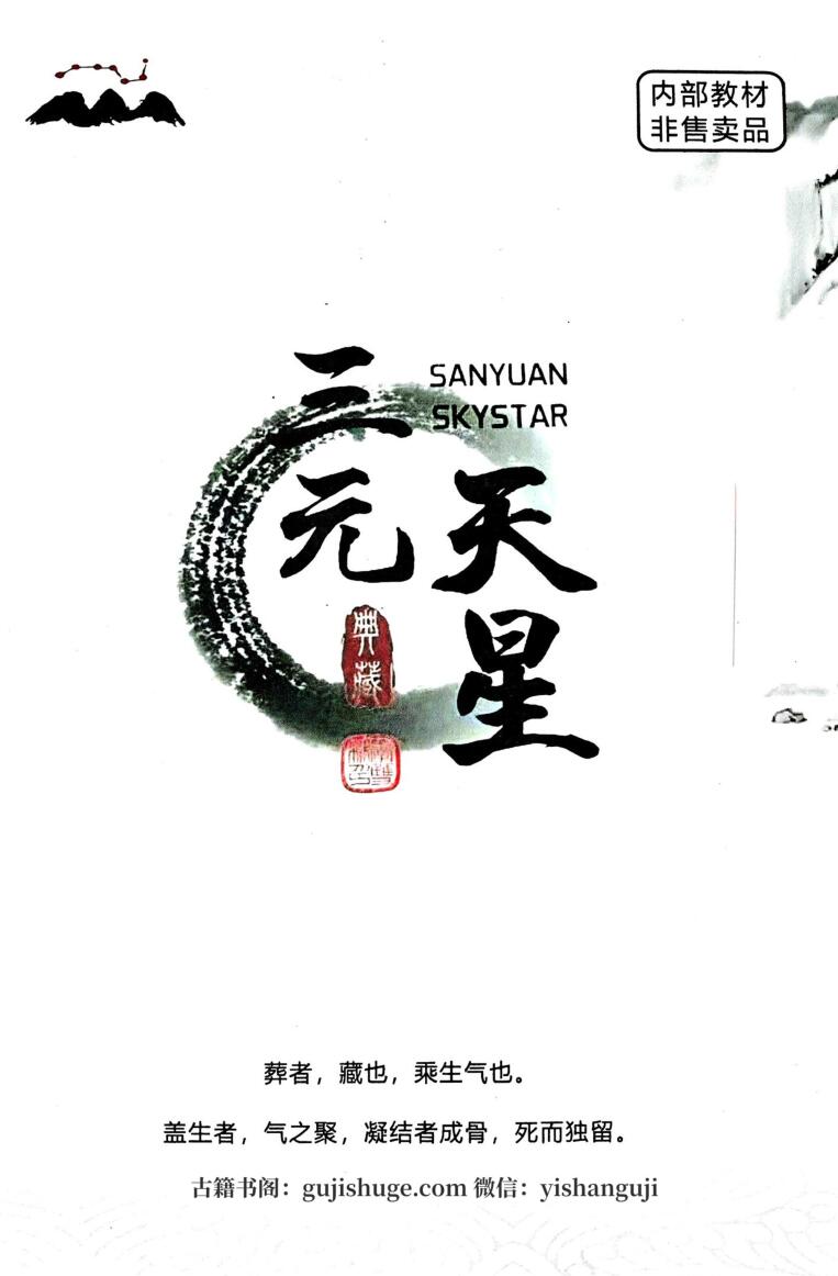 《三元天星》李双林