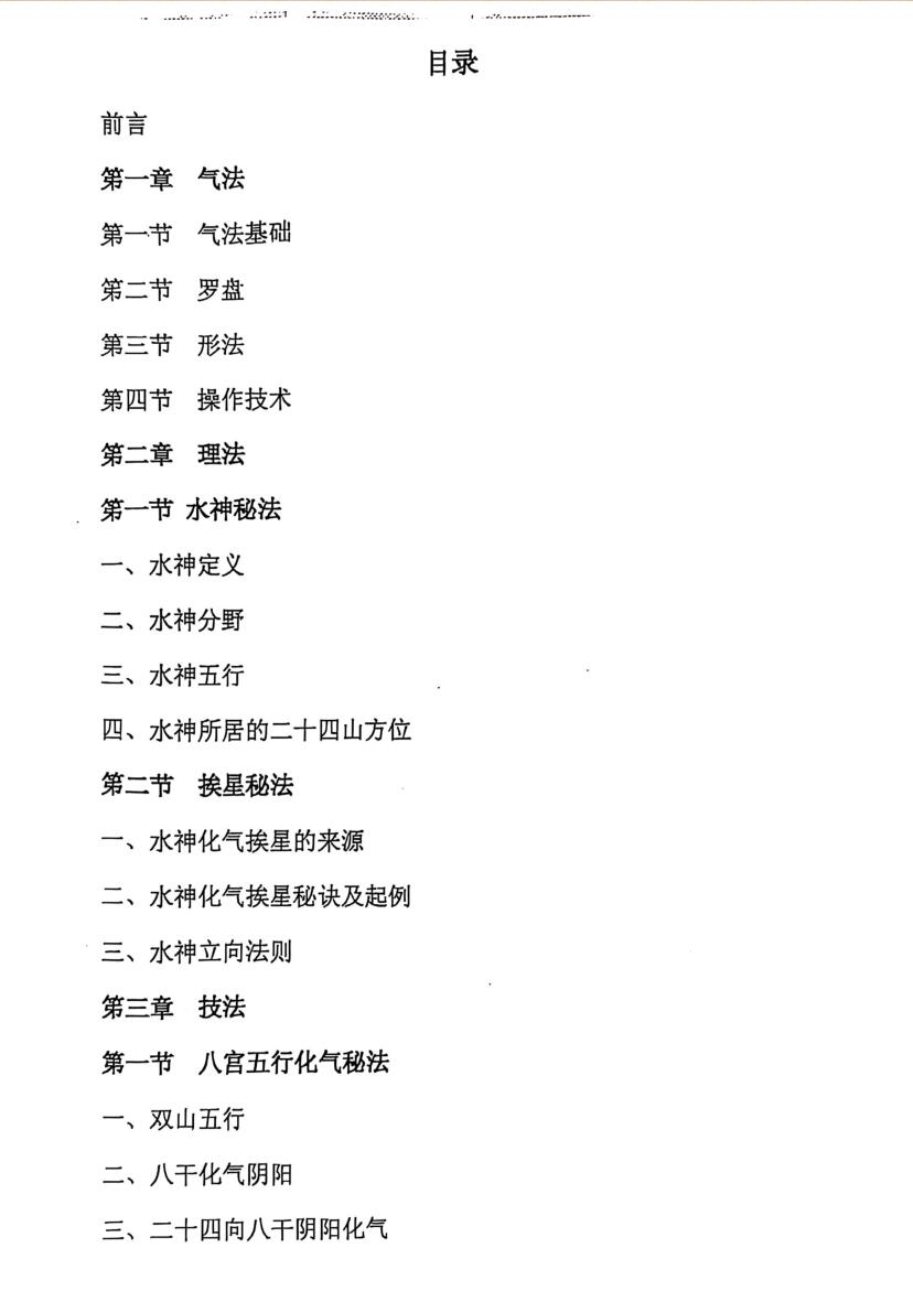 邓海峰《古法风水》