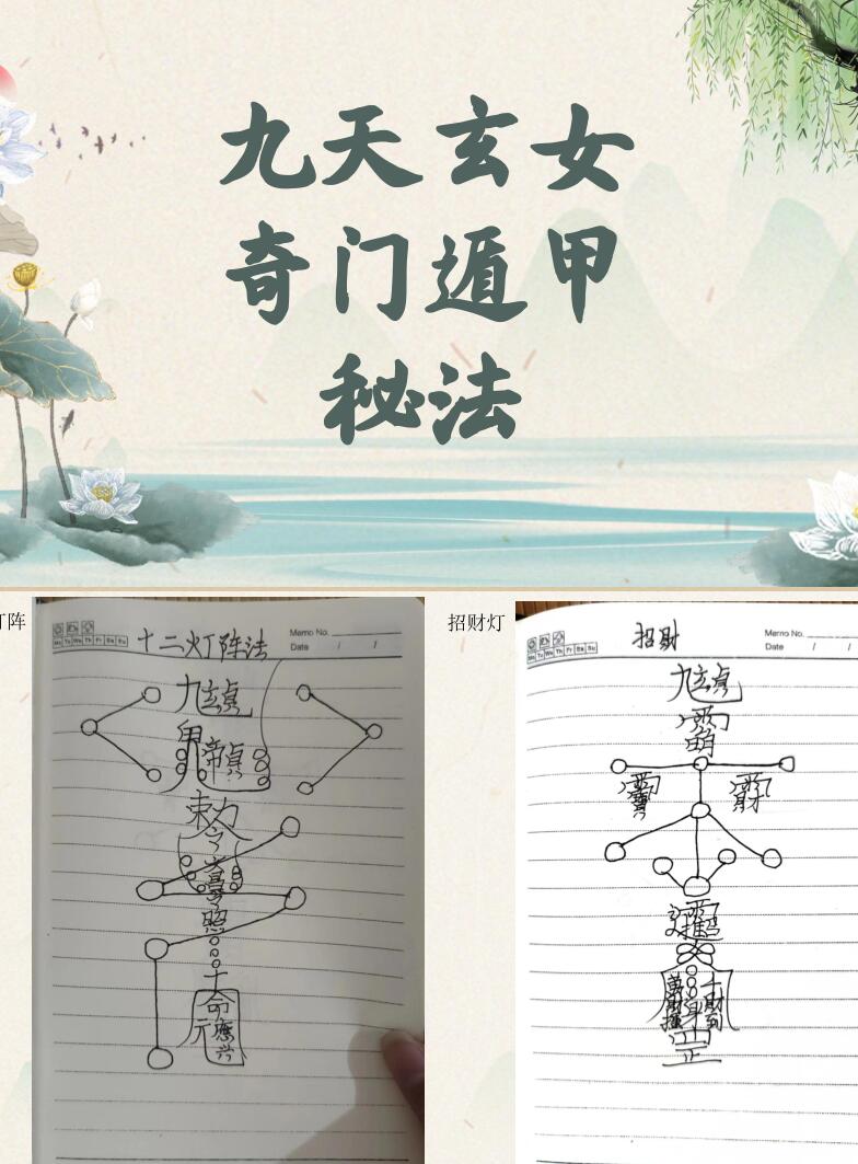 九天玄女奇门遁甲法