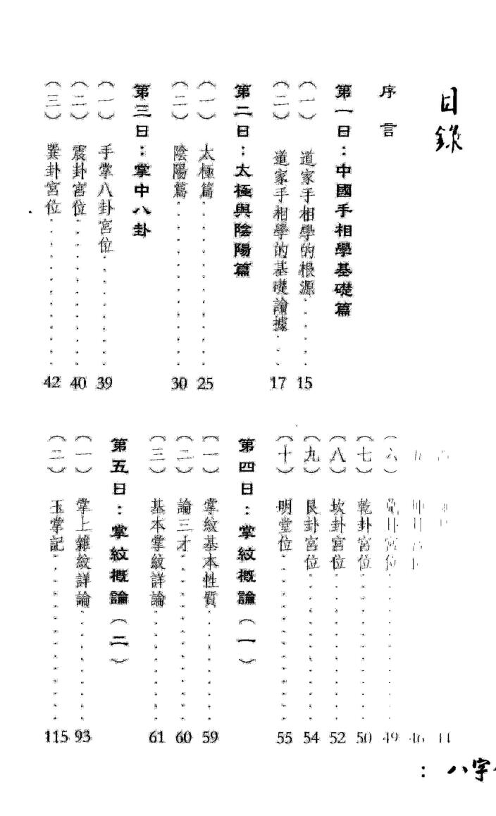 马君程-《中国手相十日通》(91双页)