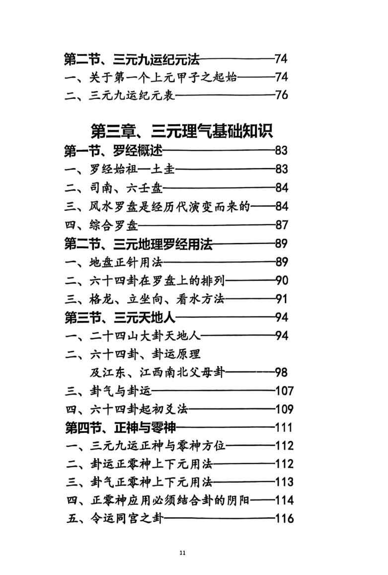 玄空易卦三元地理》 - 古籍藏书阁-古籍藏书阁