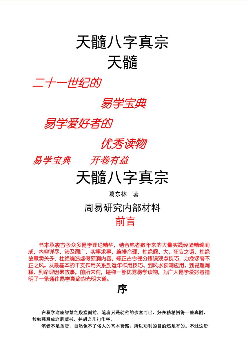 葛东林《天髓八字真宗》