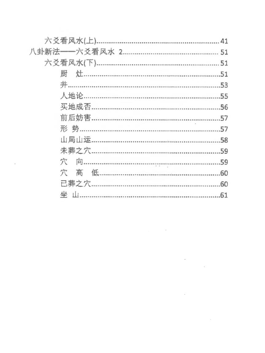 刘昌明《六爻风水》断讲解义