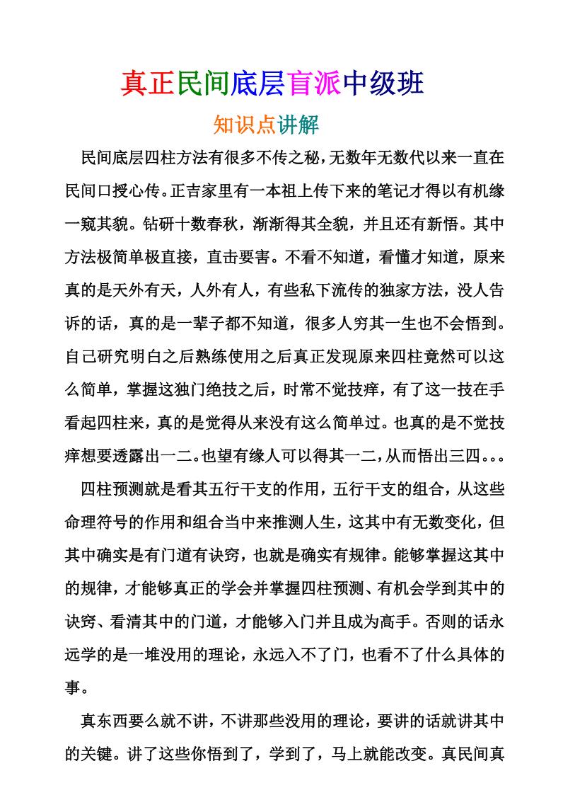 《简派命理经典》