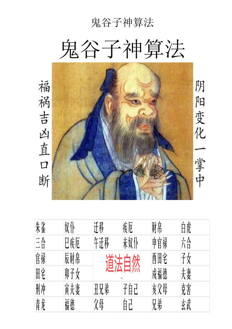 《 鬼谷子神算》
