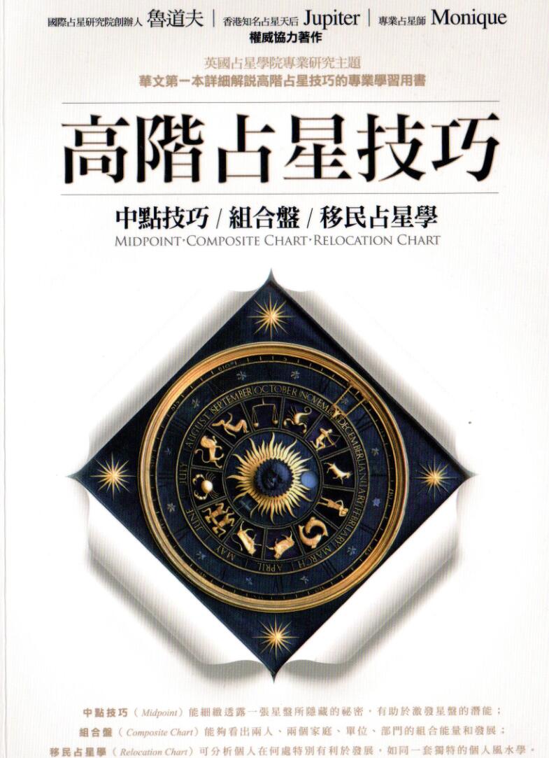 鲁道夫-《高阶占星技巧》