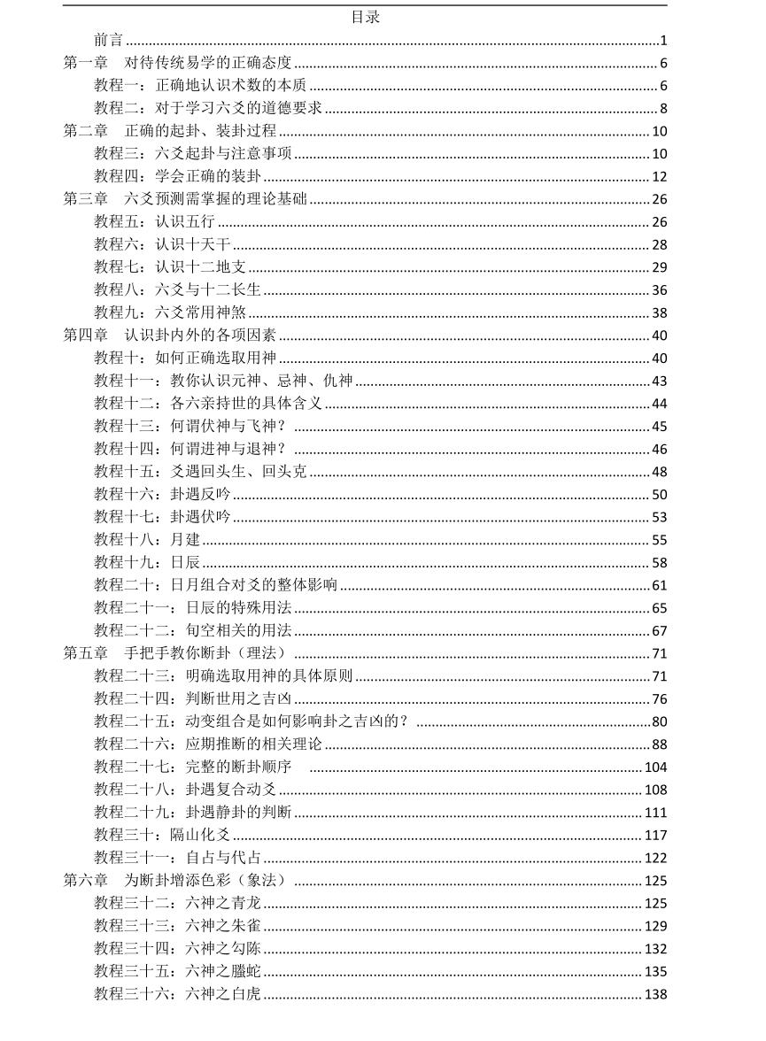 子牧君《六爻入门+进阶》共两册
