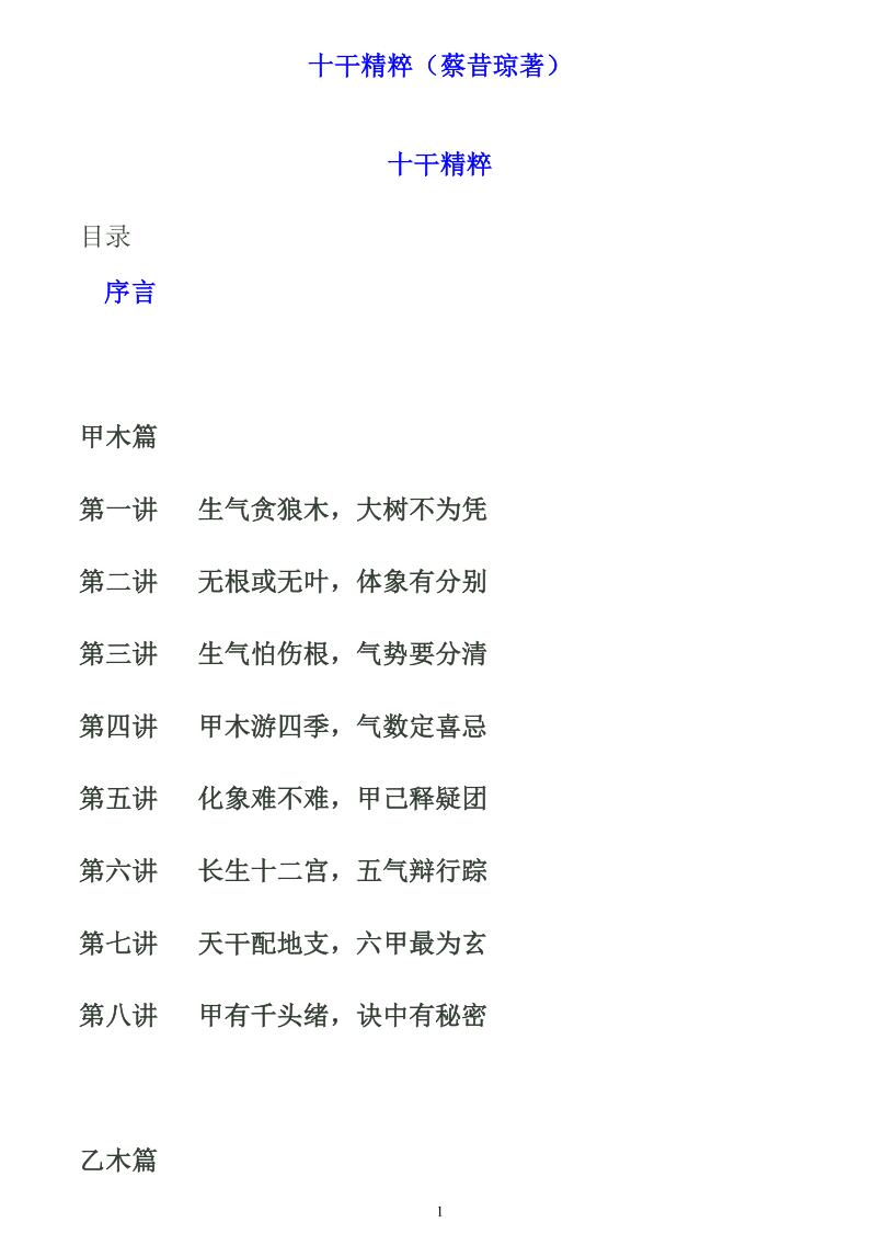 蔡昔琼《十干精粹》