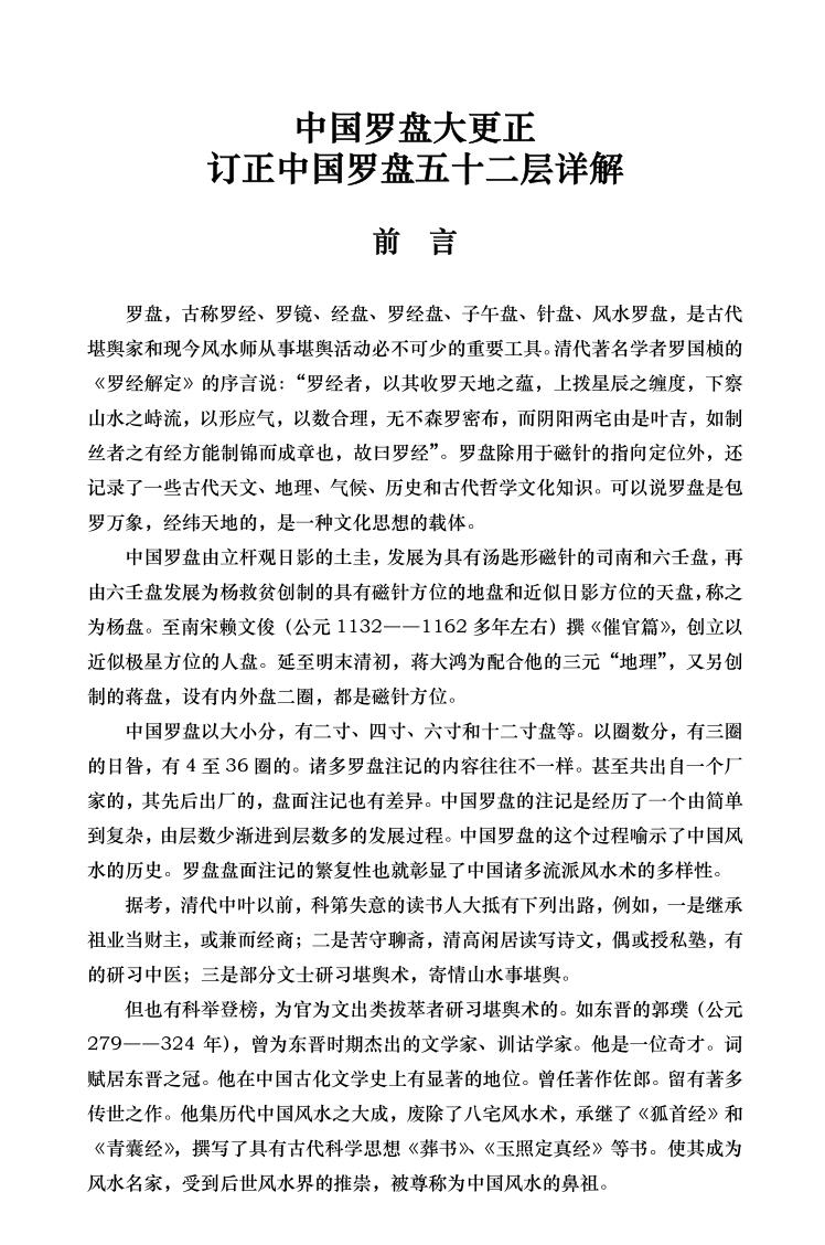 《罗盘52层详解》