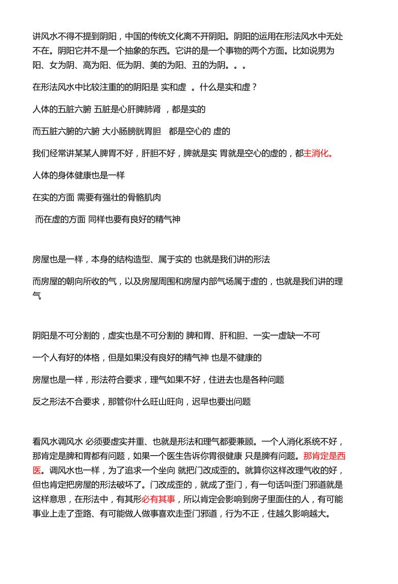 《玄真老师形家风水教学讲义》