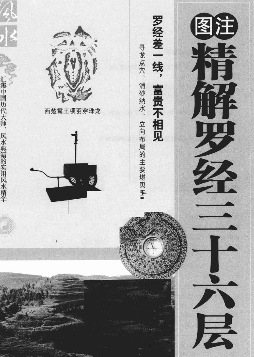 《图注精解罗经三十六层》宋双元