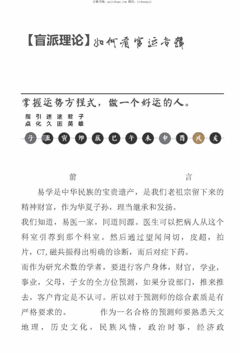 杨清娟《盲派命理官运断法专辑》