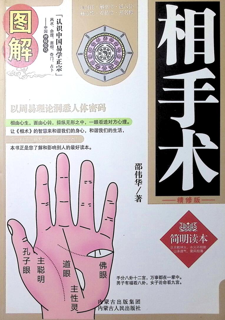 《相手术》邵伟华