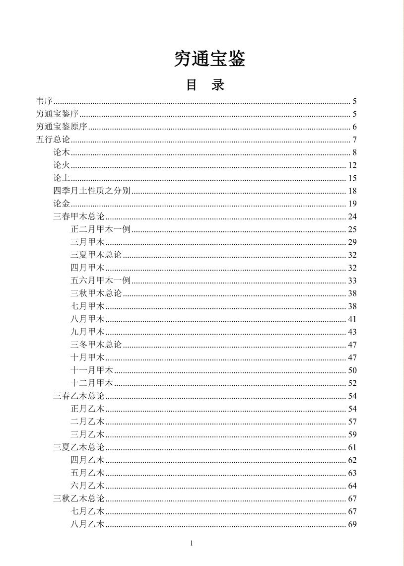 余春台-《穷通宝鉴(简体版)》