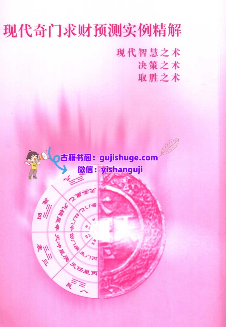 《周易与商战》杜新会