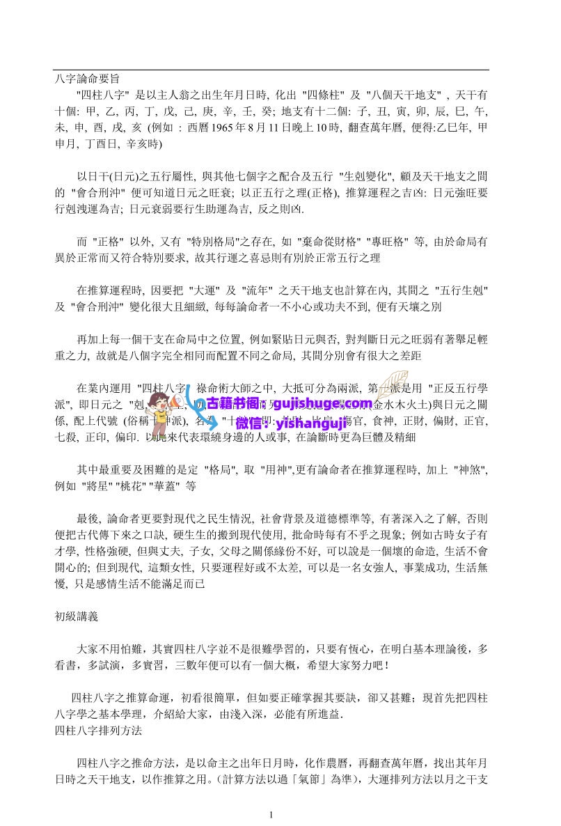 《八字论命要旨》