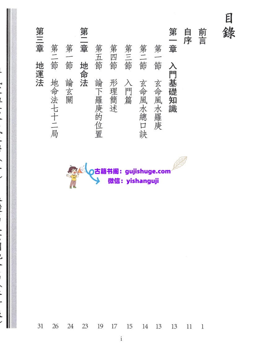 廖氏家传《玄命风水学》4册电子版