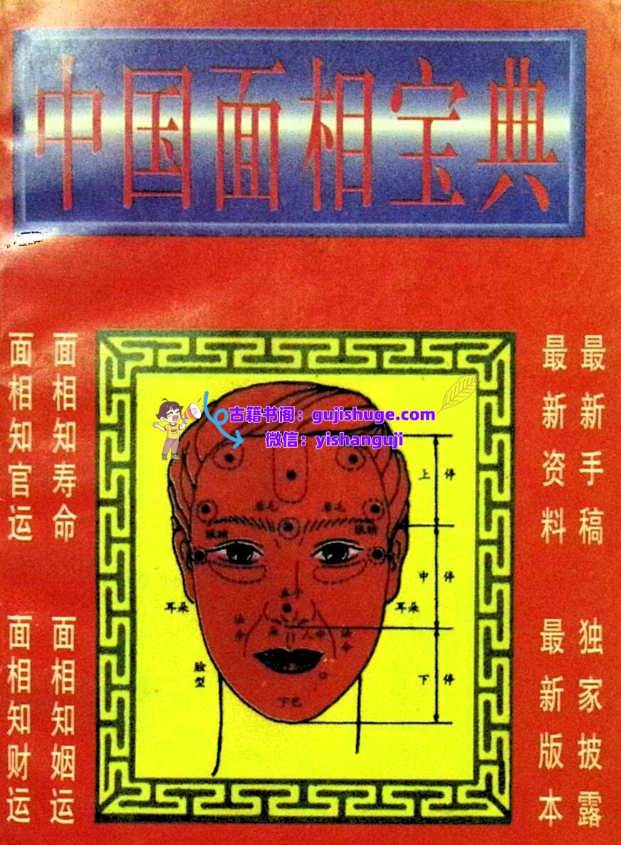《面相宝典》