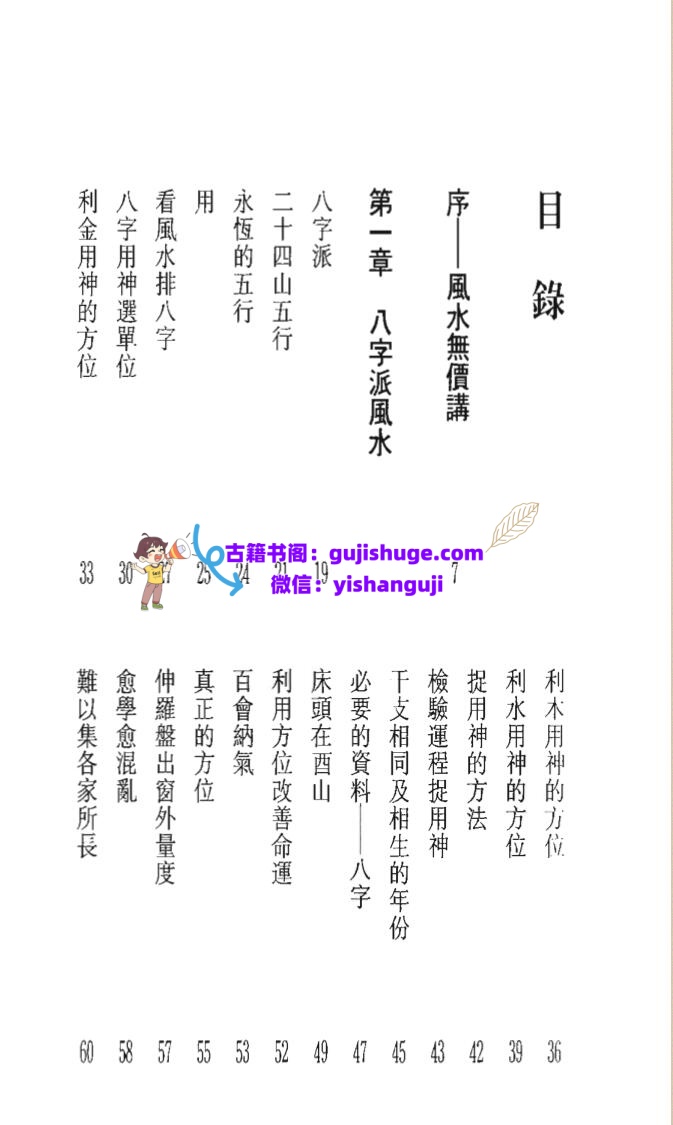 梁剑豪《八字风水学》