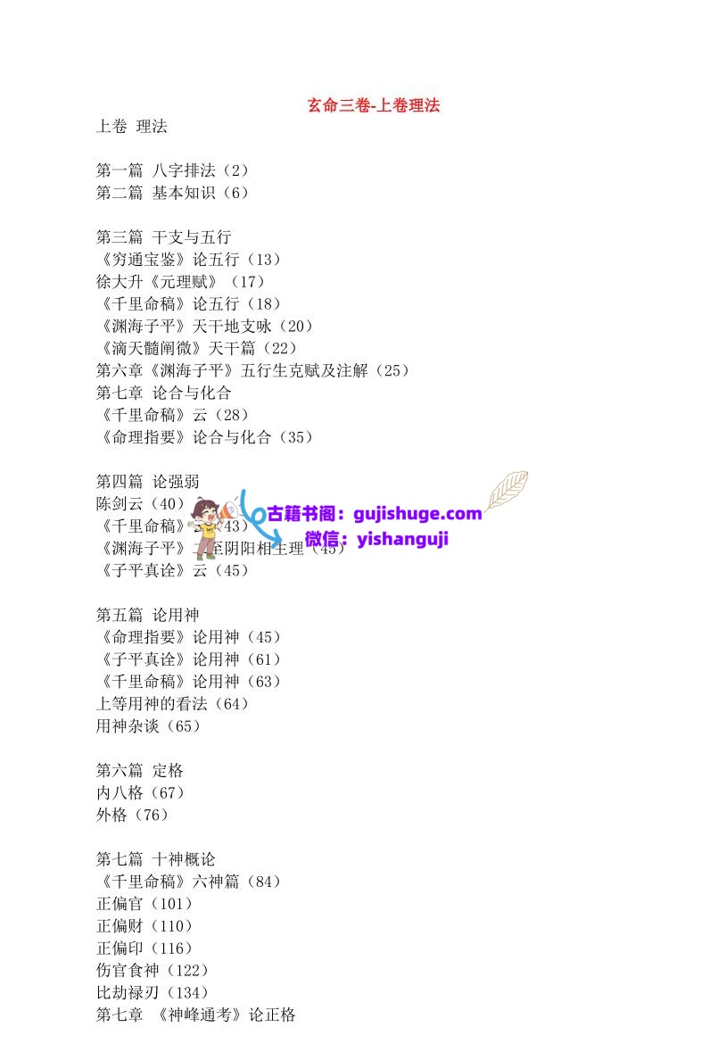 《阿财玄命》三卷
