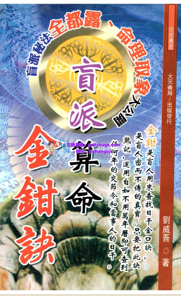 刘威吾盲派电子书合集14本