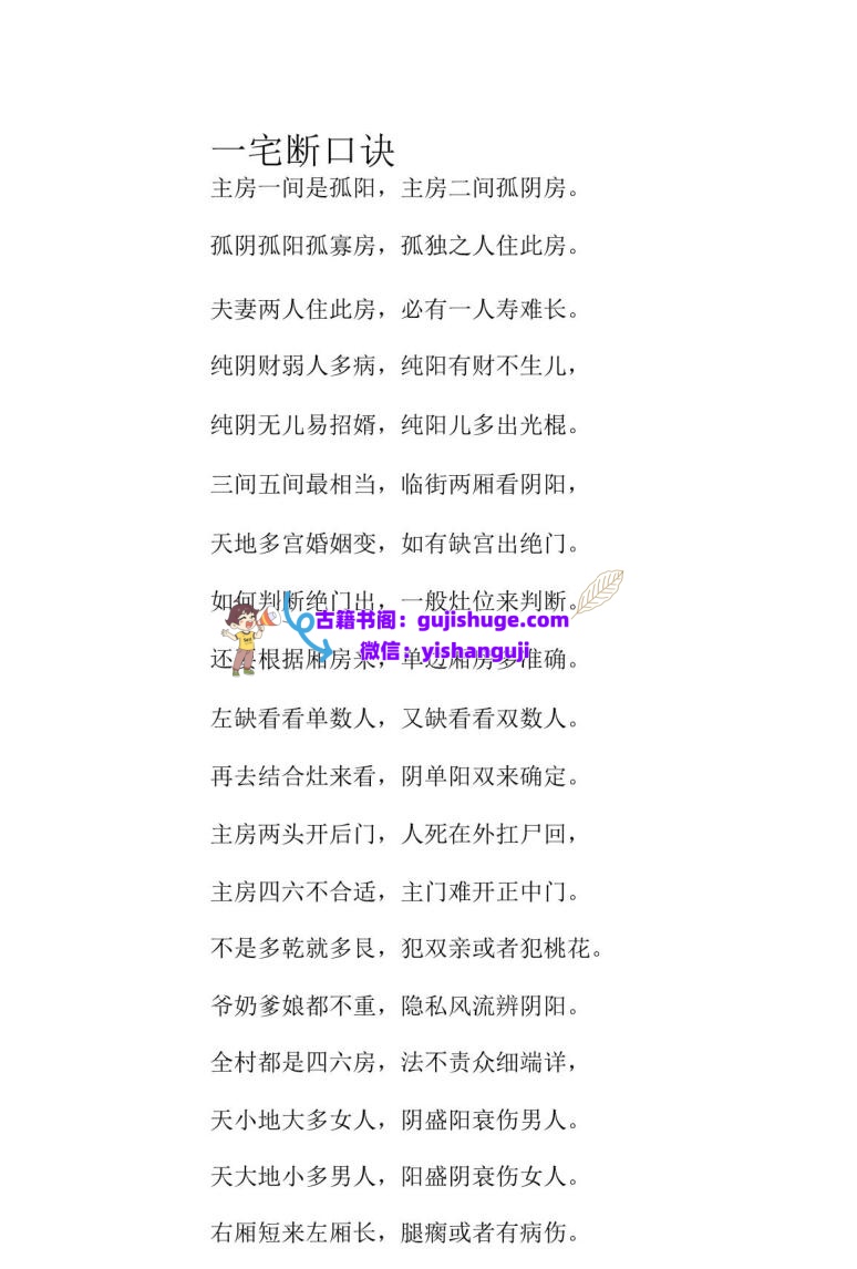 《阳宅一宅断》