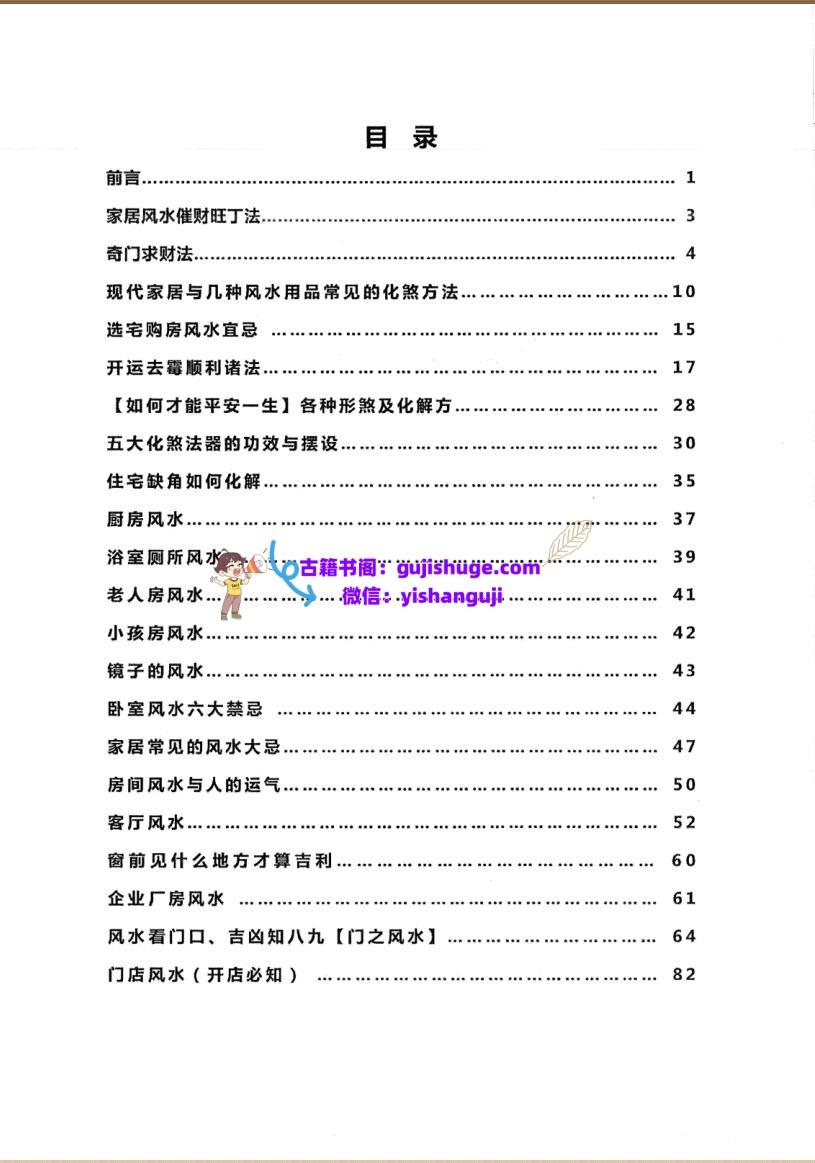 《风水吸财秘法》