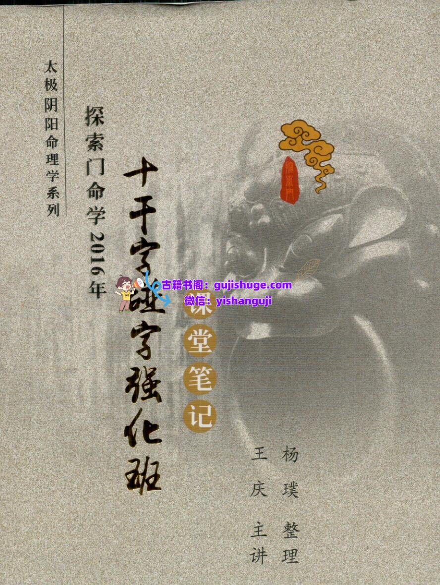 探索门十干字碰字强化班课堂笔记