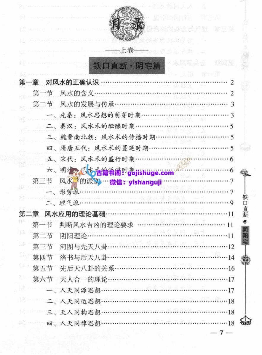 洪潮《阴阳宅铁口直断》谨识