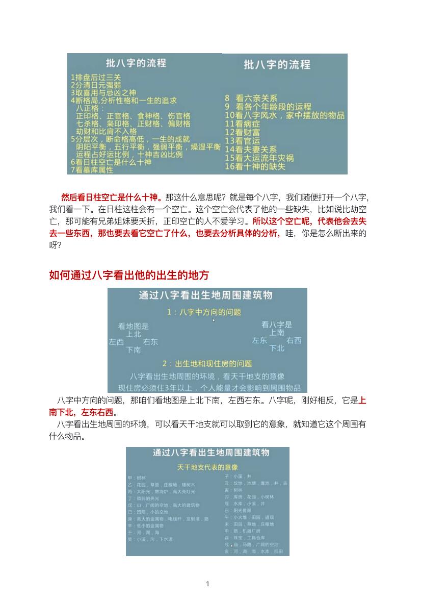 九龙道长笔记196页