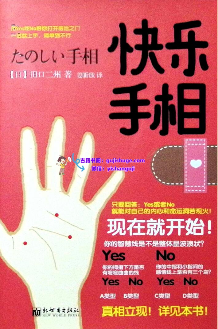 《快乐手相》
