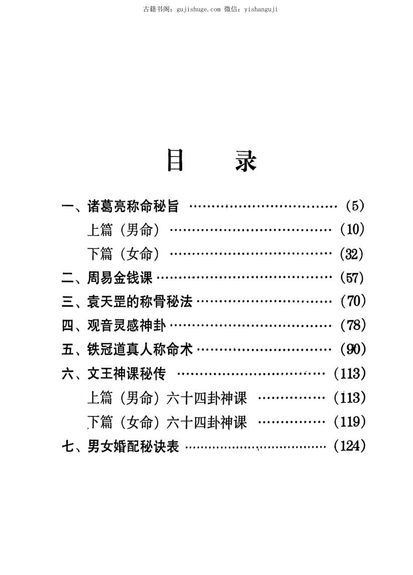 算命不求人.pdf 108页