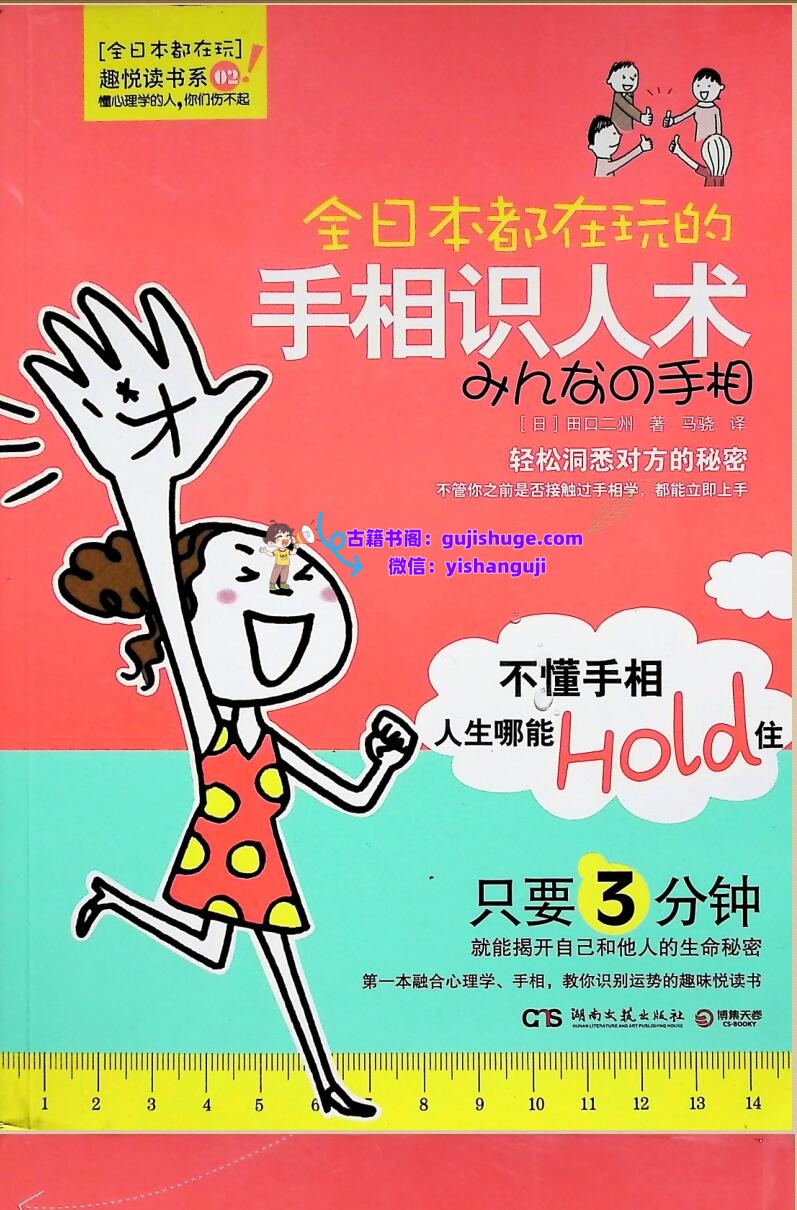 《手相识人术》