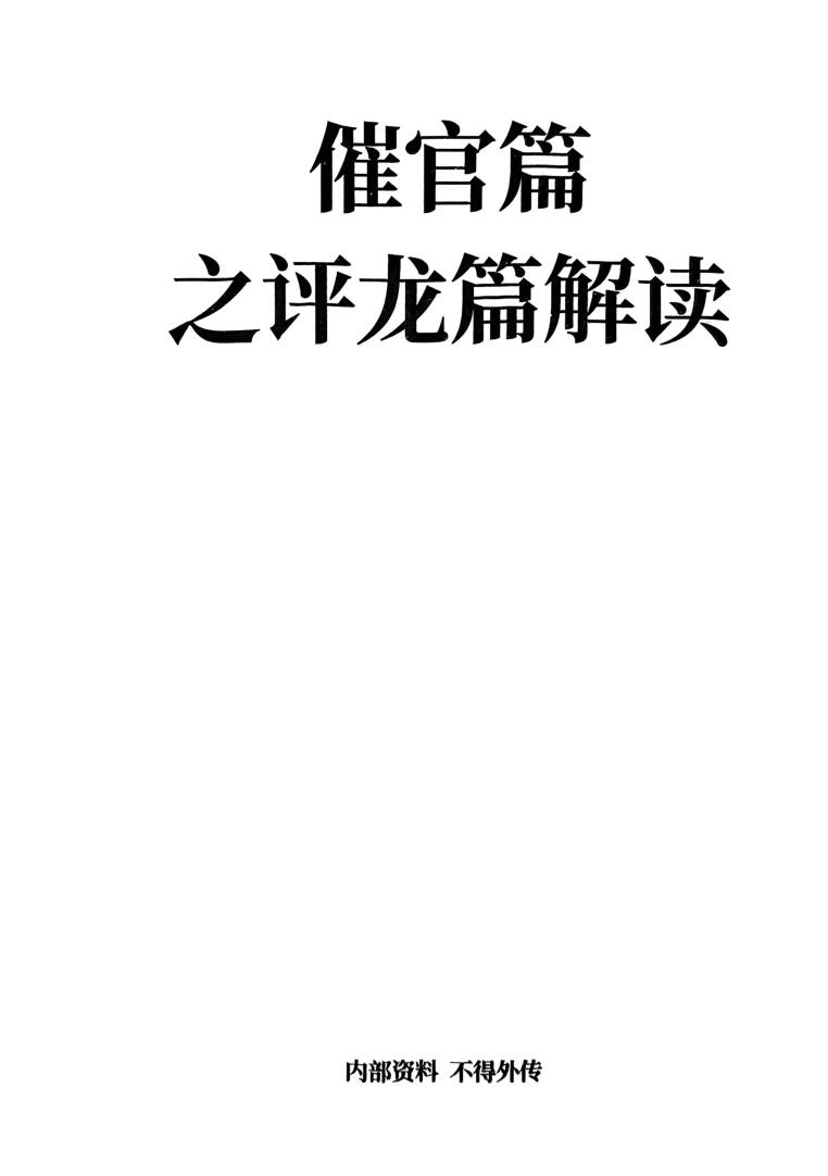 张彪《学习笔记催官篇》