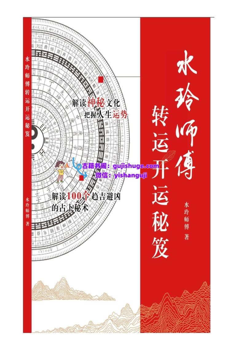 水玲《开运转运秘笈》