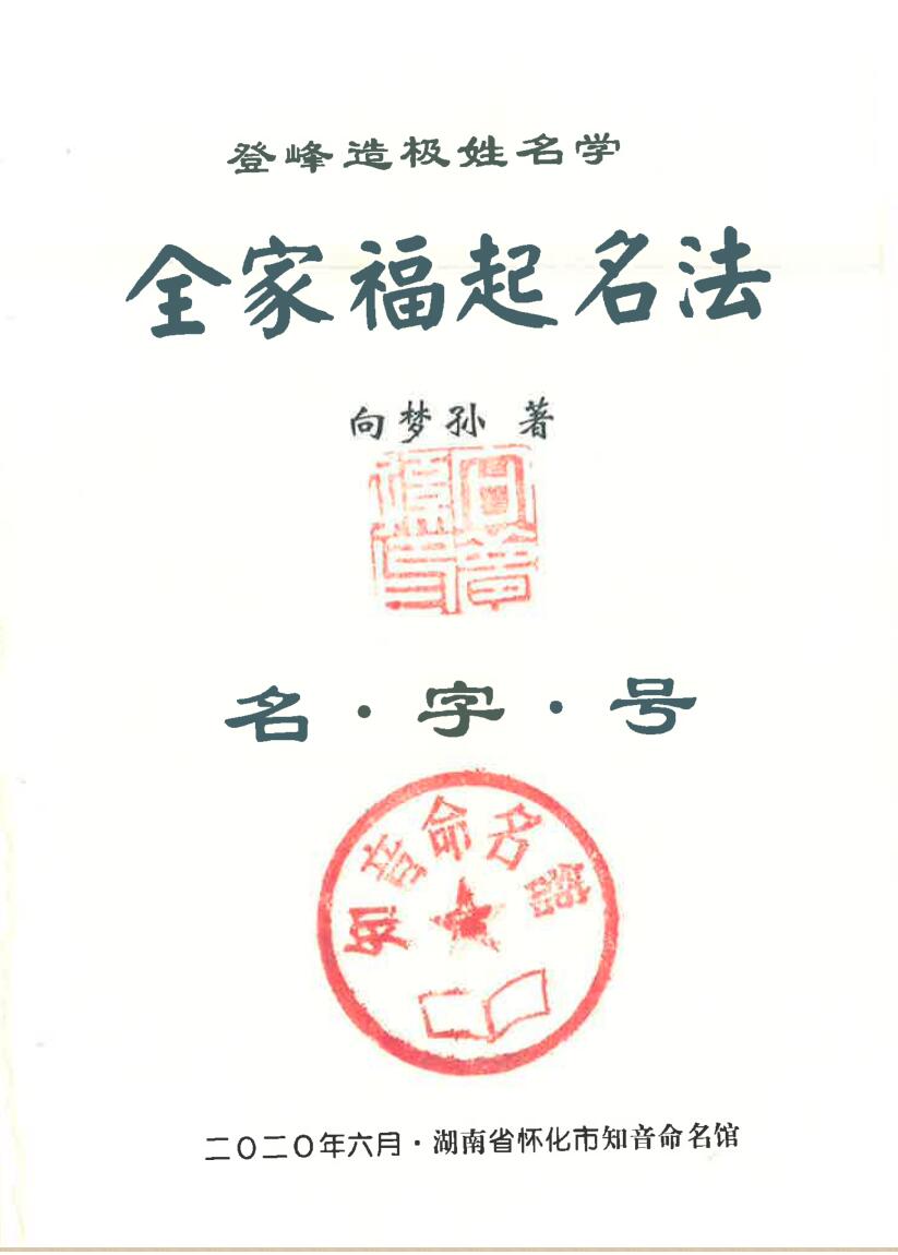 《全家福起名法》