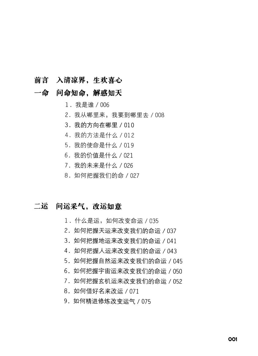 《开运+求财+明道》