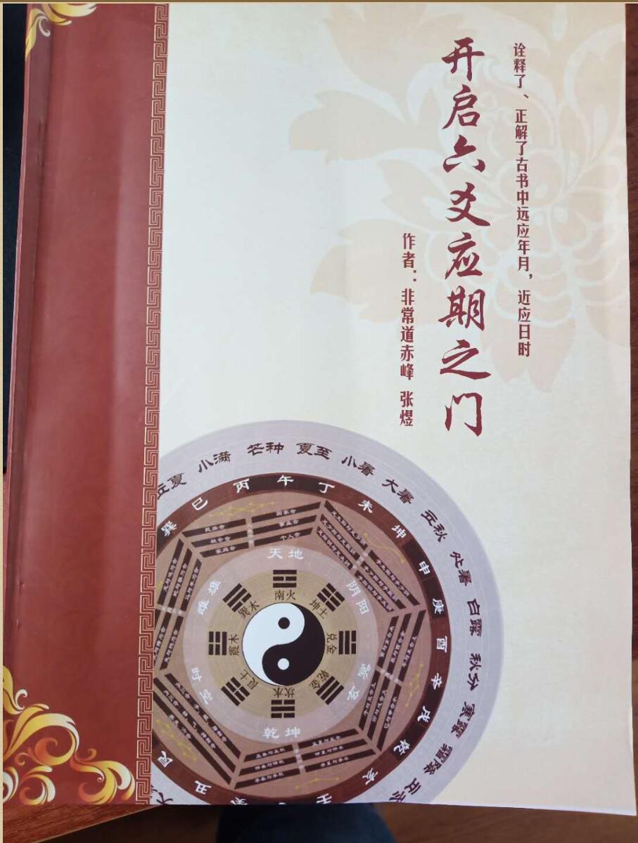 张煜《开启六爻应期之门》
