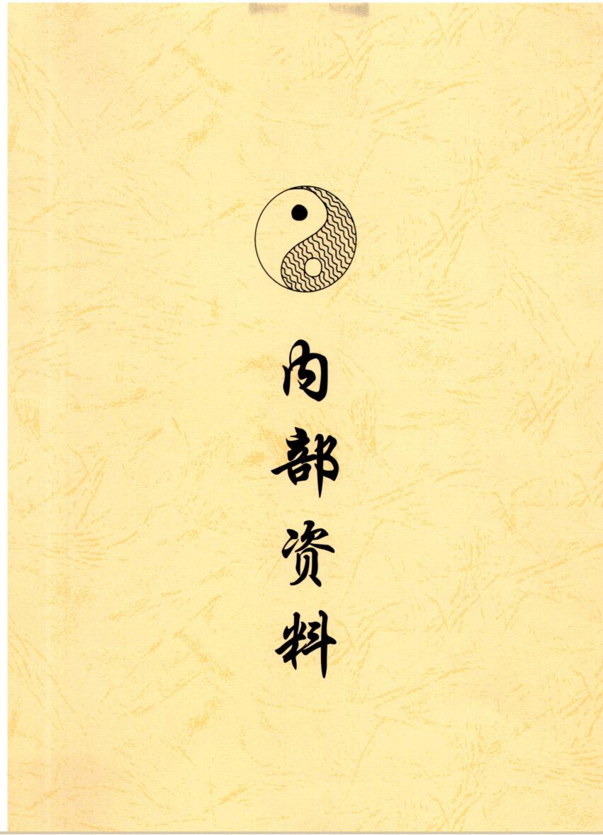 阴盘奇门弟子班培训机构内部资料192页