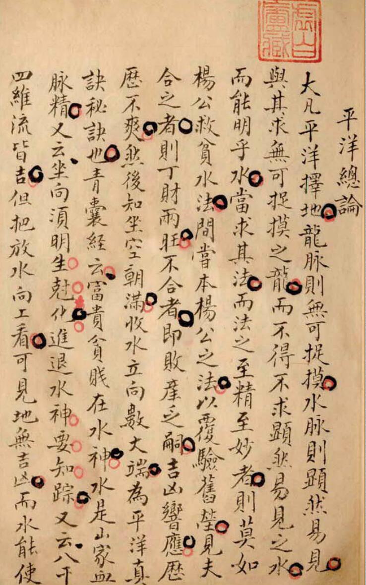 《平洋地理入门》卢崇台辑