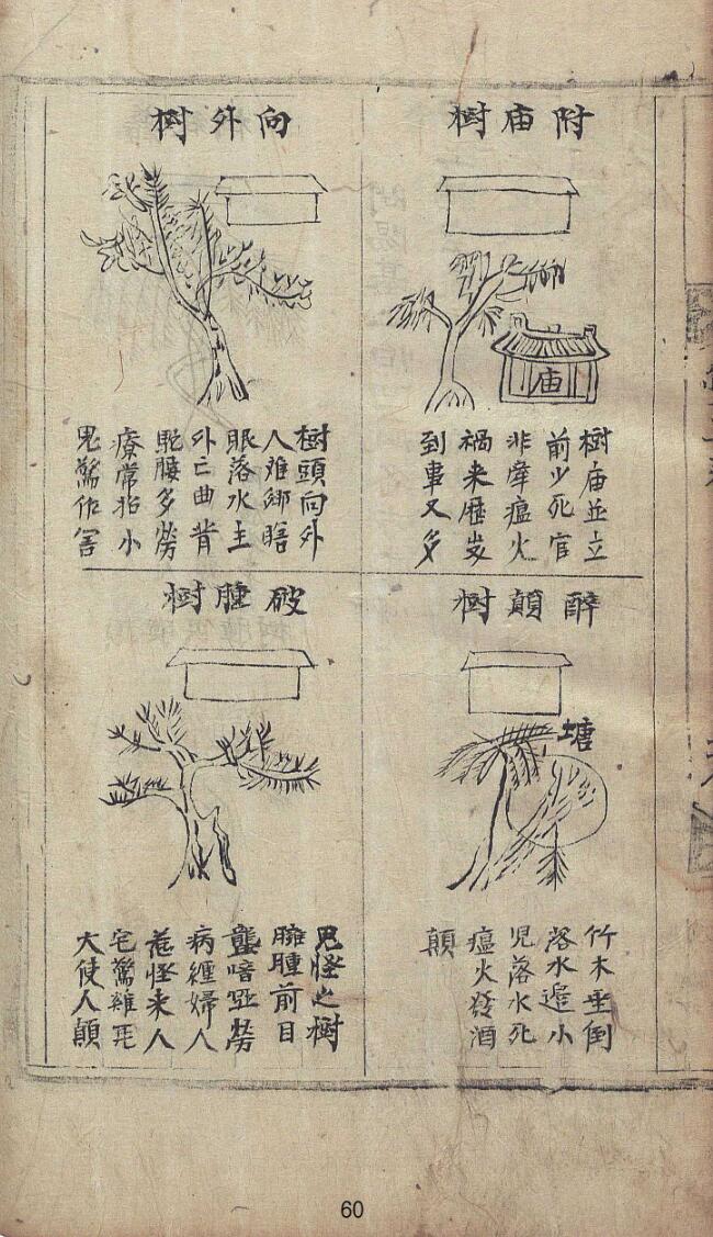 《宅谱问答逊言》