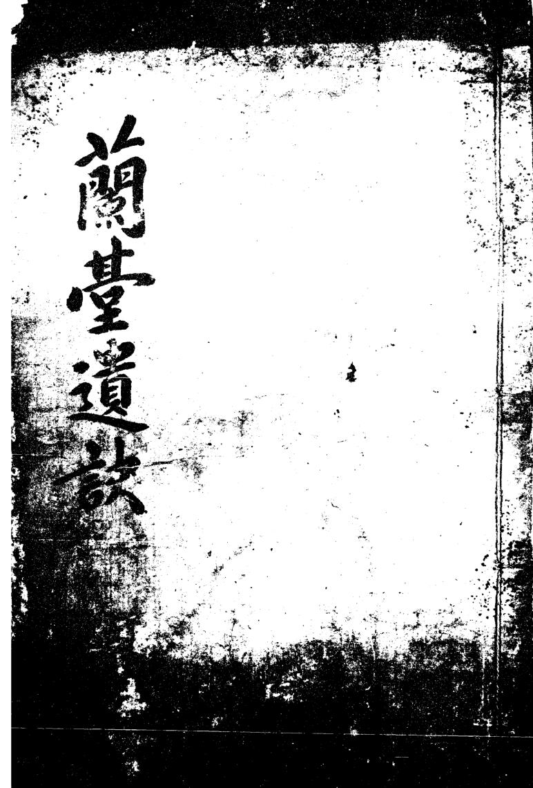《兰台遗决》