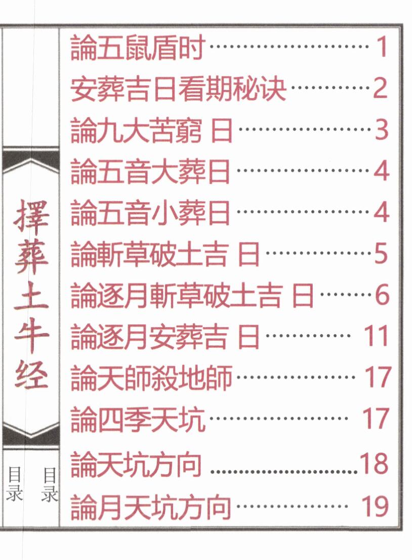 《择葬土牛经》